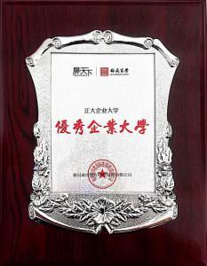 49.格局商學(xué)***企業(yè)大學(xué) 2019.8